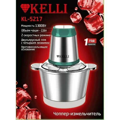 Измельчитель Kelli KL-5217