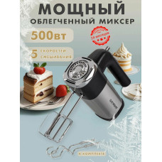 Миксер ручной Endever Sigma-08 черный/стальной