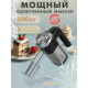 Миксер ручной Endever Sigma-08 черный/стальной