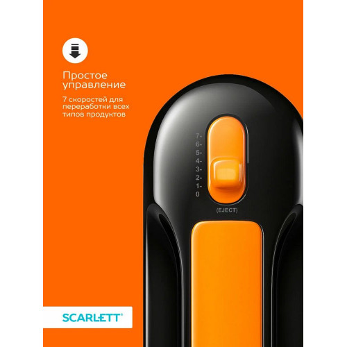 Миксер ручной Scarlett SC-HM40S20 черный/оранжевый