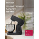 Миксер планетарный Rondell RDE-PM450 титановое серебро