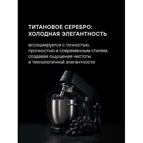 Миксер планетарный Rondell RDE-PM450 титановое серебро