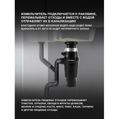 Измельчитель Hyundai HFWD 10390 черный/черный