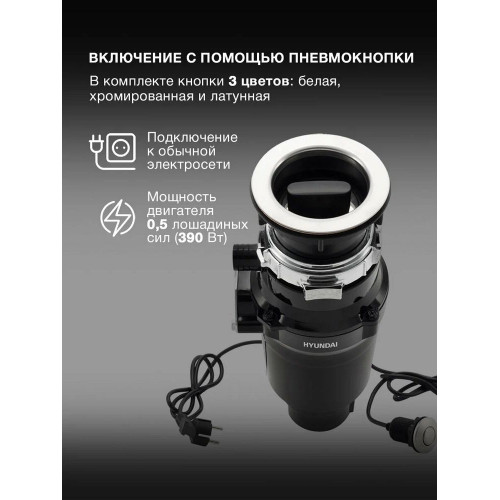 Измельчитель Hyundai HFWD 10390 черный/черный