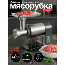 Мясорубка электрическая Sakura SA-6425G Premium серый