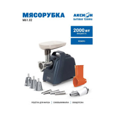 Мясорубка электрическая Аксион М61.02 темно-синий