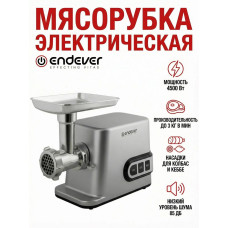 Мясорубка электрическая Endever Sigma-112 серебристый