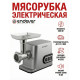 Мясорубка электрическая Endever Sigma-112 серебристый