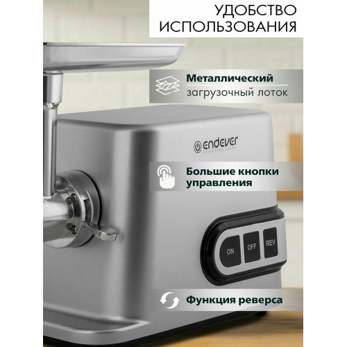 Мясорубка электрическая Endever Sigma-112 серебристый