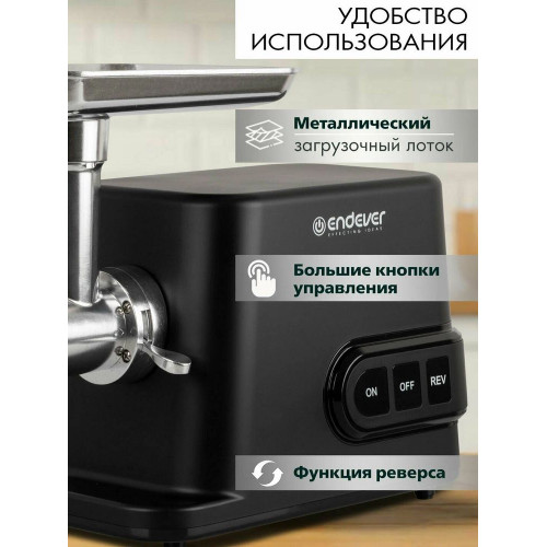 Мясорубка электрическая Endever Sigma-113 черный