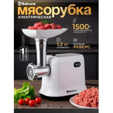 Мясорубка электрическая Sakura SA-6420W белый