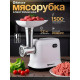 Мясорубка электрическая Sakura SA-6420W белый