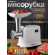 Мясорубка электрическая Sakura SA-6420W белый