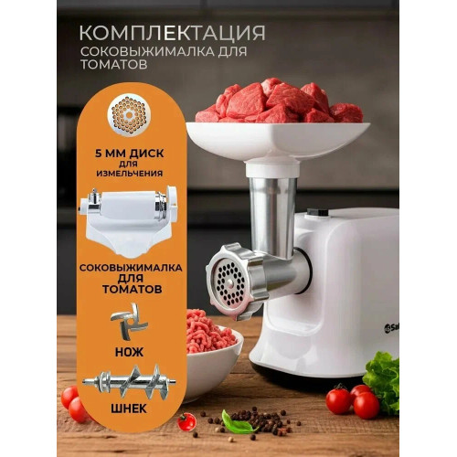 Мясорубка электрическая Sakura SA-6420W белый