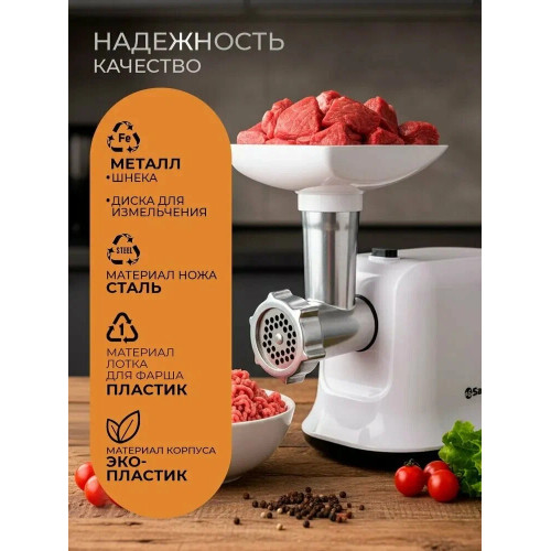 Мясорубка электрическая Sakura SA-6420W белый