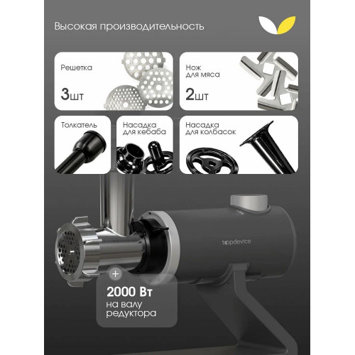 Мясорубка электрическая Topdevice TDMG100 графитовый