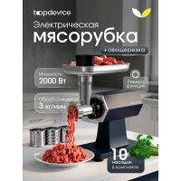 Мясорубка электрическая Topdevice TDMG101 графитовый