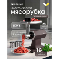 Мясорубка электрическая Topdevice TDMG101 капучиновый