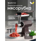 Мясорубка электрическая Topdevice TDMG101 капучиновый