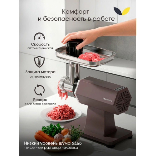 Мясорубка электрическая Topdevice TDMG101 капучиновый