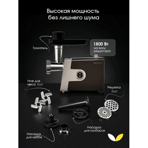 Мясорубка электрическая Topdevice TDMG107 коричневый