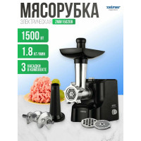 Мясорубка электрическая Zelmer ZMM1520B черный