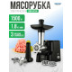 Мясорубка электрическая Zelmer ZMM1520B черный