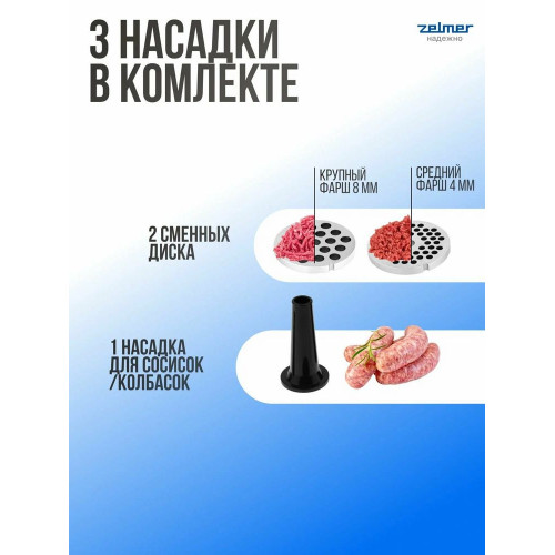 Мясорубка электрическая Zelmer ZMM1520B черный