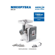 Мясорубка электрическая Аксион М43.04 белый/серый