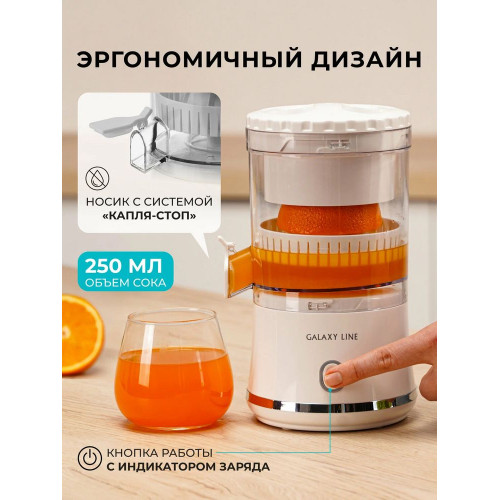 Соковыжималка GALAXY GL 0855 белый