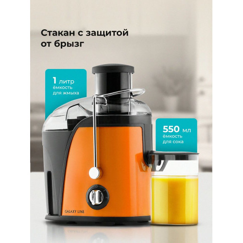 Соковыжималка GALAXY LINE GL 0814 оранжевый