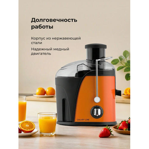 Соковыжималка GALAXY LINE GL 0814 оранжевый