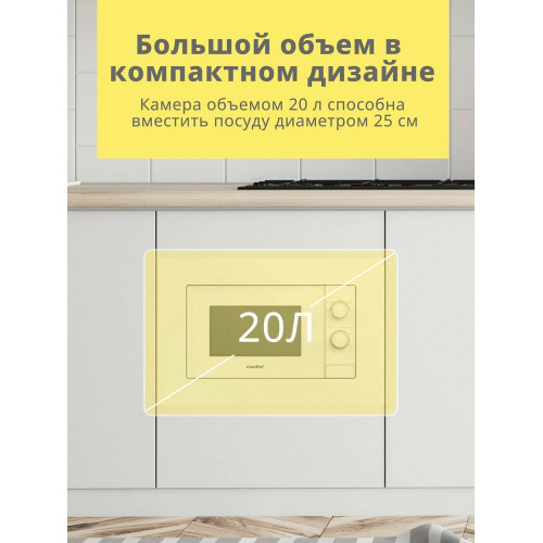 Микроволновая печь Comfee CBM2000W