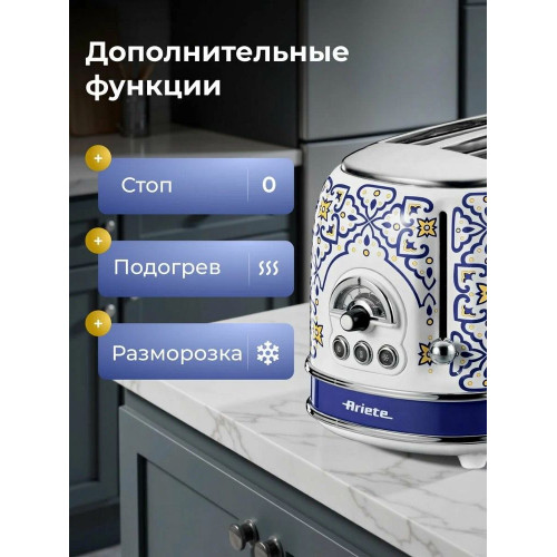 Тостер Ariete 00C01551CAR0 Capri белый/синий