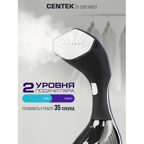 Отпариватель Centek CT-2392 фиолетовый