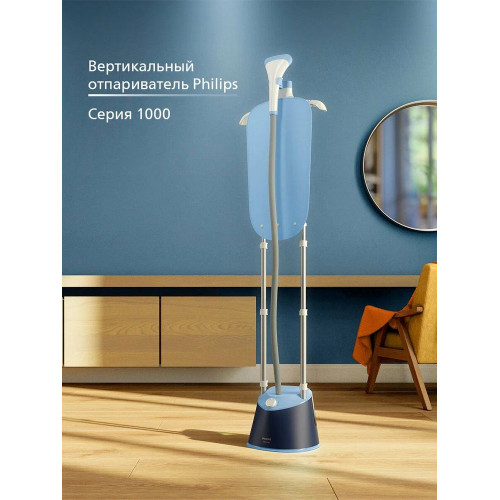 Отпариватель Philips STE1030/20 темно-лазурный