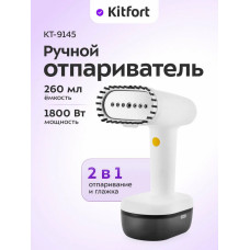 Отпариватель Kitfort КТ-9145 белый/черный