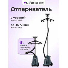 Отпариватель Kitfort КТ-9359 серый