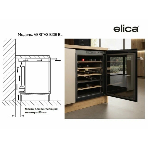 Встраиваемый винный шкаф Elica Veritas BI36 BL черный