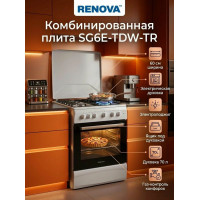 Кухонная плита RENOVA SG6E-TDW-TR