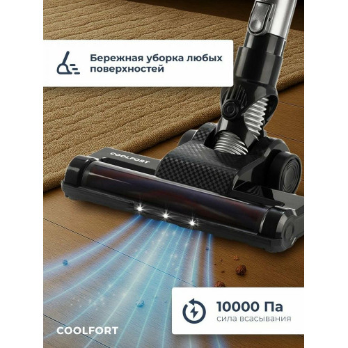 Пылесос вертикальный Coolfort CF-3000 серый