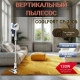 Пылесос вертикальный Coolfort CF-3006 белый/голубой