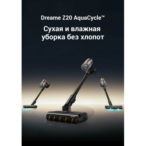 Пылесос вертикальный Dreame Cordless Vacuum Cleaner Z20AquaCycle Station черный/золотистый