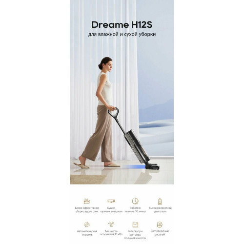 Пылесос вертикальный моющий Dreame Wet and Dry Vacuum H12S черный