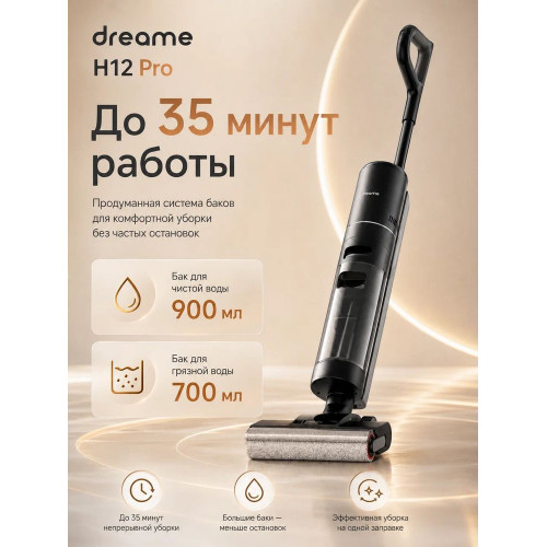Пылесос моющий Dreame Wet and Dry Vacuum H12 Pro серый