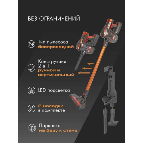 Пылесос вертикальный Endever SkyClean VC-301 черный/оранжевый