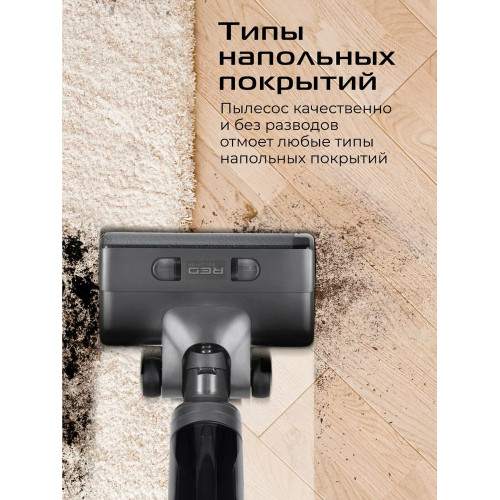 Пылесос вертикальный моющий Red Solution W3500 серый