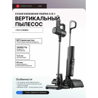Пылесос вертикальный Roborock F25 Combo черный