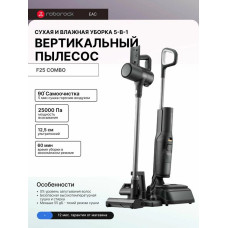 Пылесос вертикальный Roborock F25 Combo черный