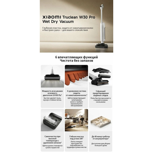 Пылесос вертикальный моющий Xiaomi Truclean W30 Pro Wet Dry Vacuum EU белый